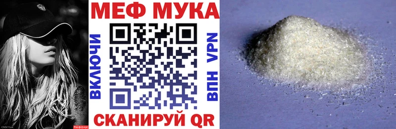 Меф мяу мяу мука Покров